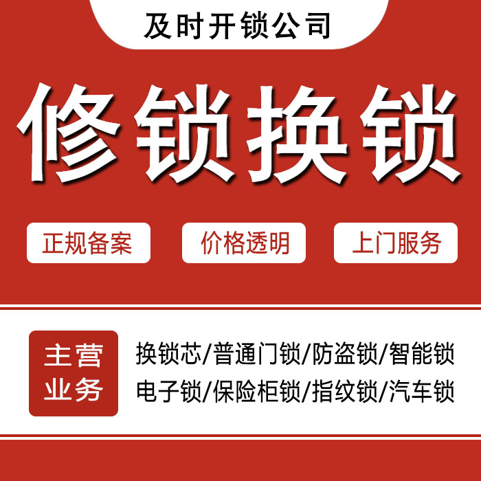 鹤岗兴安区24小时上门 [开锁换锁修锁] 防盗门·保险柜·汽车锁